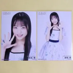 赤松昊 NMB48 ランダム生写真 福袋 2026 A - メルカリ