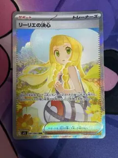 ワ*タ様 ポケモンカード リーリエの決心 SAR 091/063 メガブレイブ