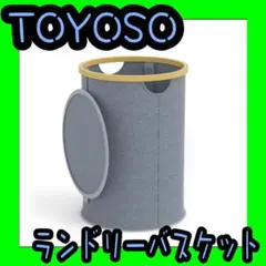 TOYOSO ランドリーバスケット 収納バッグ 折り畳み 丸型 ふた付き