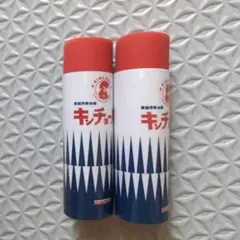 キンチョール　消しゴム　非売品　2個セット