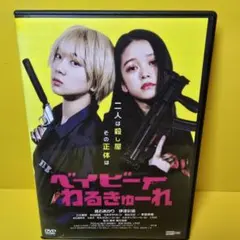 ベイビーわるきゅーれ エブリデイ!　非売品ポスター ベイビーわるきゅーれ エブリデイ! 非売品ポスター ベイビー