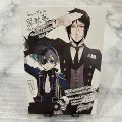 ミュージカル黒執事 アニメイト限定版 特典イラストカード - メルカリ