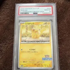 【PSA10】ピカチュウ 242/SV-P イラストコンテスト2024PROMO