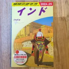 2026年最新】南インド 地球の歩き方の人気アイテム - メルカリ