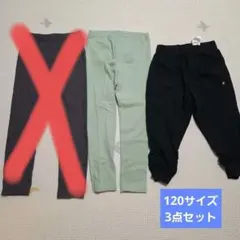 長ズボン 120