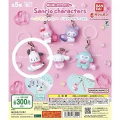 めじるしアクセサリー ポチャッコ