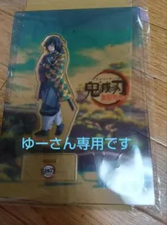 鬼滅の刃無限列車編笑い合う柱達冨岡義勇アクリルスタンド