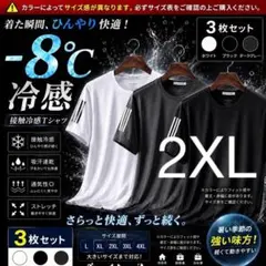 ⭐︎再入荷 冷感Tシャツ 3枚セット 3XL メンズ 半袖 速乾 通気性
