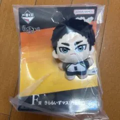 ハイキュー!! 一番くじ F賞 きららいずマスコット 赤葦京治