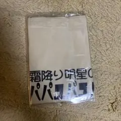 霜降り明星のパパユパユパユ トートバッグ