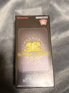 20th アニバーサリーレジェンドコレクション 1パック 遊戯王OCGデュエルモンスターズ 20th ANNIVERSARY LEGEND COLLECTION