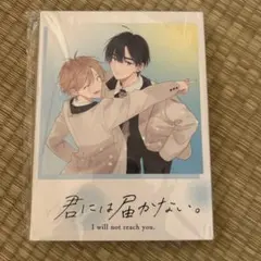 2025年最新】君には届かない ドラマcdの人気アイテム - メルカリ