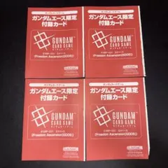 ガンダムエース 2026年 9月号 プロモ 付録 フリーダム 5枚セット