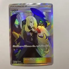 ポケモンカード シロナ SR SM8b - メルカリ