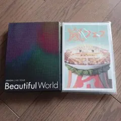 ARASHI Beautiful World DVD　セット
