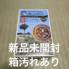 グリーンノートヘナ オーガニータ ディープブラウン 天然植物100％のサムネイル