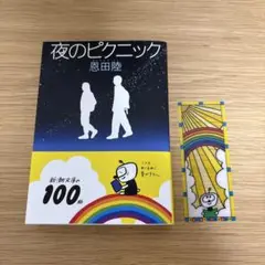 夜のピクニック