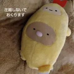 すみっコぐらし　プレミアム　エビフライドン　ぬいぐるみXL
