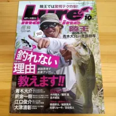 ルアーマガジン 2026年10月号