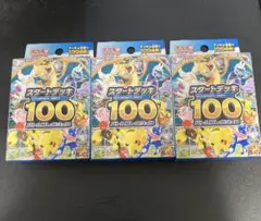 ポケモンカード スタートデッキ100 バトルコレクション×3個