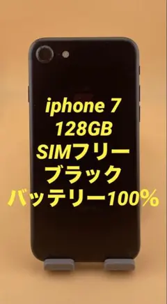 大容量新品バッテリー】iPhone7 ジェットブラック 128GB シムフリー 