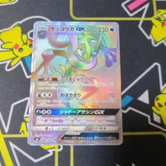 【美品】ゲッコウガGX HR【美品】 ゲッコウガGX【HR】{103/094}