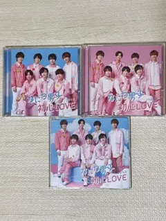 なにわ男子 初心LOVE 3形態セット