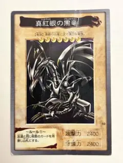 2026年最新】真紅眼の黒竜 バンダイの人気アイテム - メルカリ