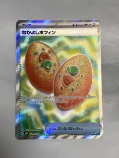 なかよしポフィン SR