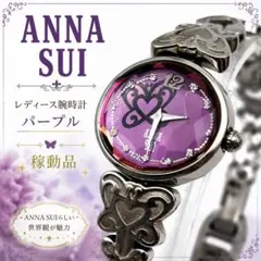 ANNA SUI レディース腕時計 パープル 紫 稼働品のサムネイル