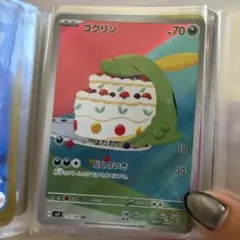 ゴクリンのサムネイル