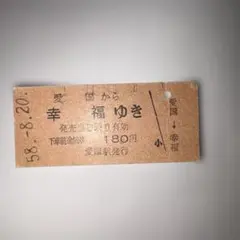 2026年最新】愛国から幸福ゆきの人気アイテム - メルカリ