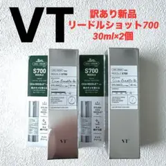 【訳あり新品】VT リードルショット700 30ml×2個セットのサムネイル