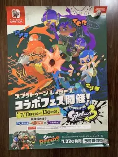 ☆非売品☆ スプラトゥーンレイダース Switch2 販促用B2ポスター