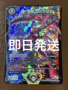 デュエルマスターズ デスザーク csプロモ エラーカード 後期ホイル