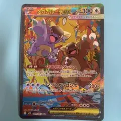 メガガルーラex SAR 089/063 M1S メガシンフォニア