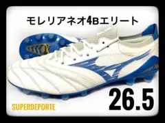★新品★ モレリアネオ4βエリート26.5cm