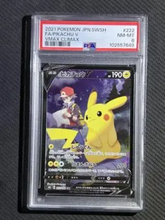 <超早いもの勝ち‼️1点限り>ピカチュウV CSR　PSA10 週末限定価格‼️超早いもの勝ち>ピカチュウV CSRPSA10