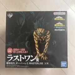 一番くじ　ヒロアカ　ラストワン賞　緑谷出久 オーバーレイ MASTERLISE