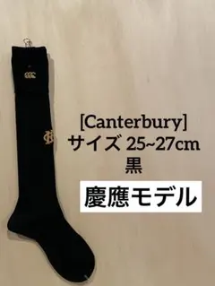 ★Canterbury★ 25~27cm 黒　慶應モデル [新品未使用品]のサムネイル