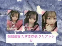 CUTIE STREET 桜庭遥香 タスキ衣装 クリアトレカ コンプセット
