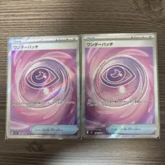 ポケモンカード ワンダーパッチSR ２枚