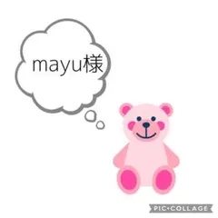 mayu様