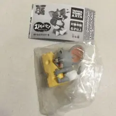 むぎゅっと！　トムとジェリー　ガチャ　①