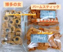 博多の女 バームスティック2個 切れ端 アウトレット#694のサムネイル