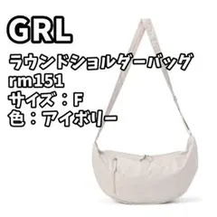 【GRL】ラウンドショルダーバッグ(rm151)