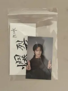 M!LK 爆裂愛してる トレカ 山中柔太朗