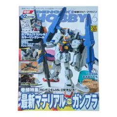 【絶版】電撃ホビーマガジン／2012年6月号