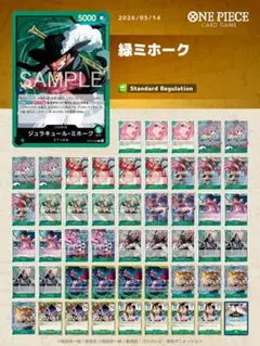 ワンピースカード 蒼海の七傑 緑ミホーク デッキパーツ 緑ミホーク 構築済みデッキ 蒼海の七傑 優勝構築 - メルカリ