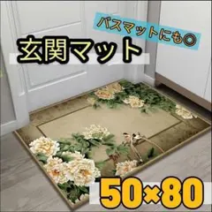 花柄 鳥柄 高級玄関マット 50×80cm 撥水 滑り止め 洗濯可